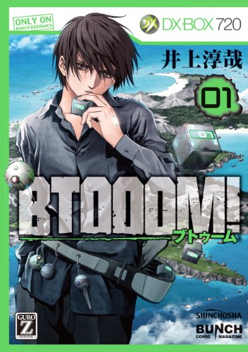 BTOOOM！ 井上淳哉 (著) 新潮社