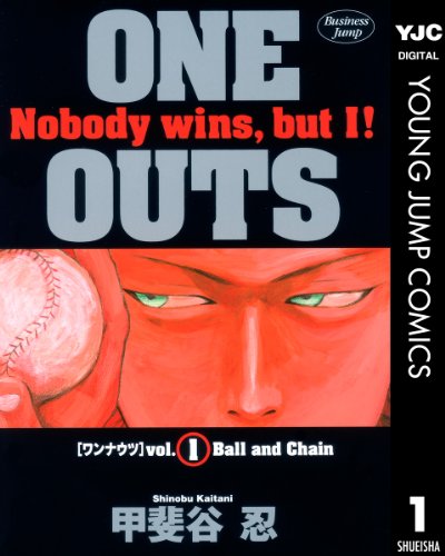 ONE OUTS 甲斐谷忍 (著) 集英社