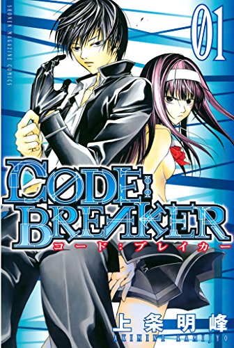 C0DE:BREAKER 上条明峰 (著) 講談社