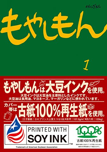 もやしもん 石川雅之 (著) 講談社