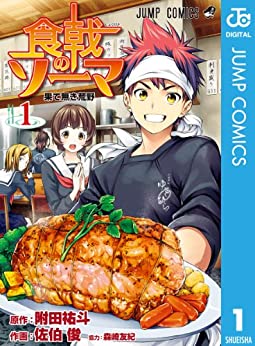 食戟のソーマ   附田祐斗, 佐伯俊, 森崎友紀  (著)   集英社