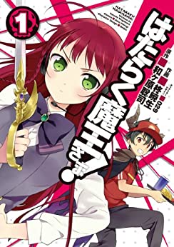 はたらく魔王さま！  柊 暁生,和ヶ原 聡司, ０２９(著)   KADOKAWA